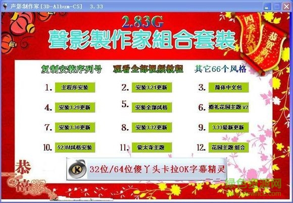 3d album cs免費版(聲影制作家) v3.33 中文新春組合版 0