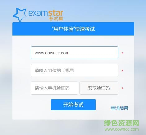 考試星客戶端(云考試軟件) v2.0 官網(wǎng)pc版 0