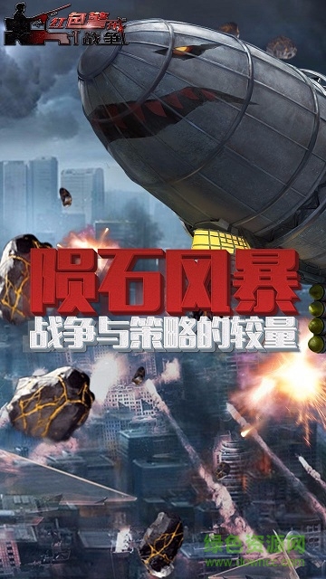 紅色警戒戰(zhàn)爭(zhēng) v1.2.1 安卓版 1
