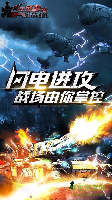 紅色警戒戰(zhàn)爭(zhēng) v1.2.1 安卓版 3