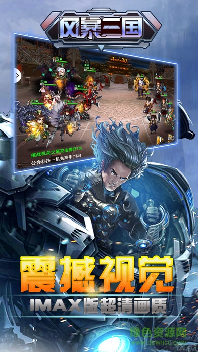 風(fēng)暴三國手游ios版 v1.0 官網(wǎng)iphone版 0
