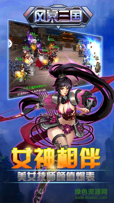 風(fēng)暴三國蘋果下載