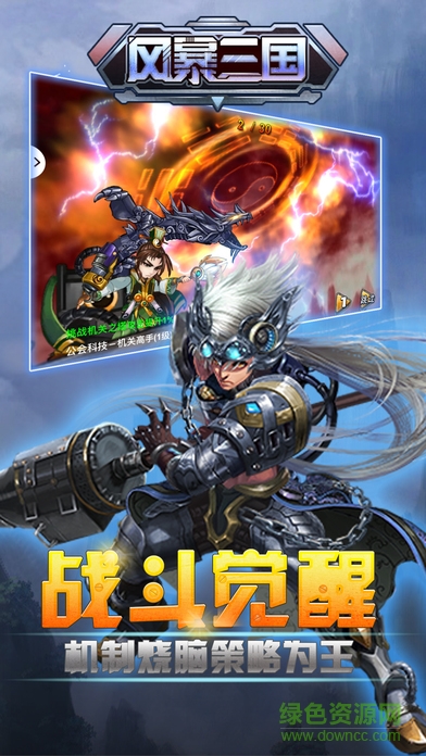 風(fēng)暴三國手游ios版 v1.0 官網(wǎng)iphone版 3