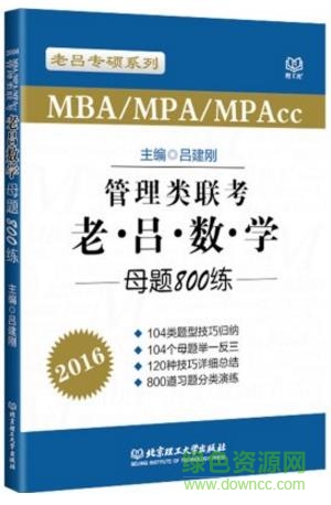 數(shù)學(xué)母題800練pdf