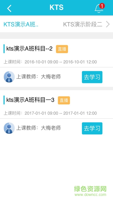 跨考kts系統(tǒng)(學生端) v3.0.9 安卓版 0