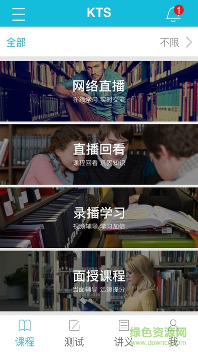 跨考kts app