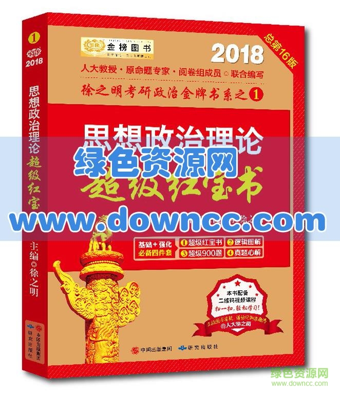 2018考研政治大綱pdf