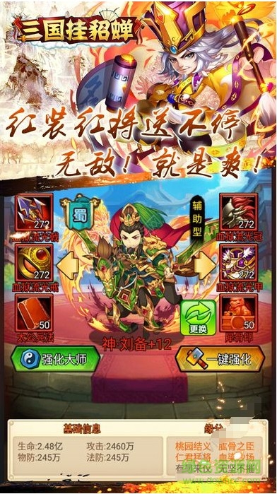 三國掛貂蟬游戲 v37.0.0 安卓版 0