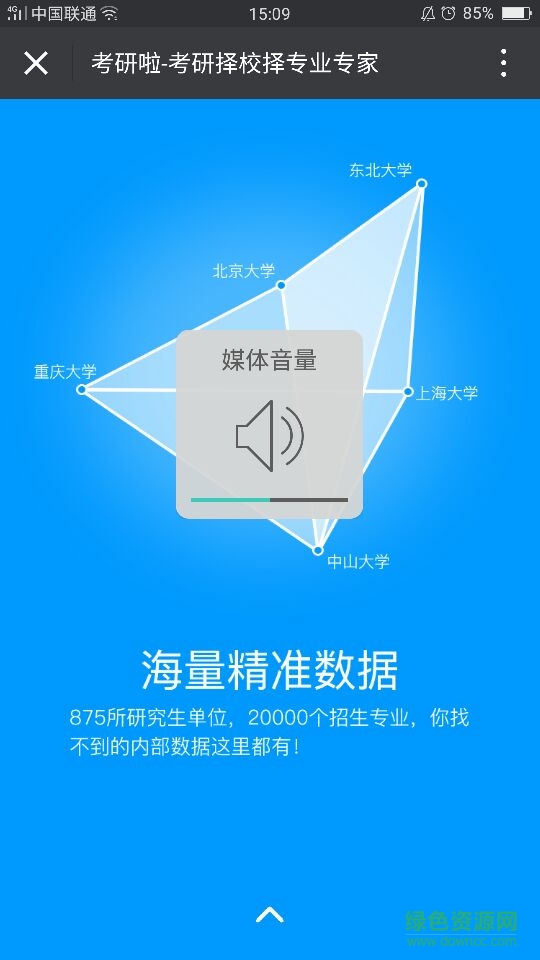 考研啦app
