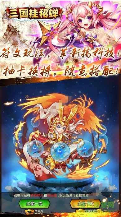 三國掛貂蟬