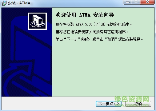 atma中文裝備庫 v5.05 漢化版 0