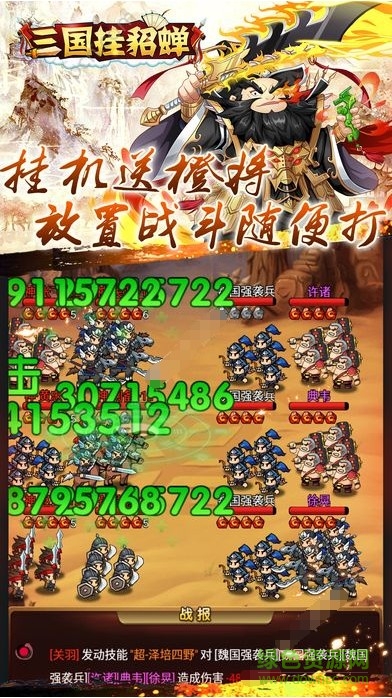 三國掛貂蟬游戲 v37.0.0 安卓版 2
