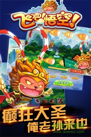 飛吧悟空內(nèi)購