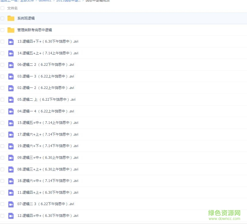饒思中邏輯視頻全套0