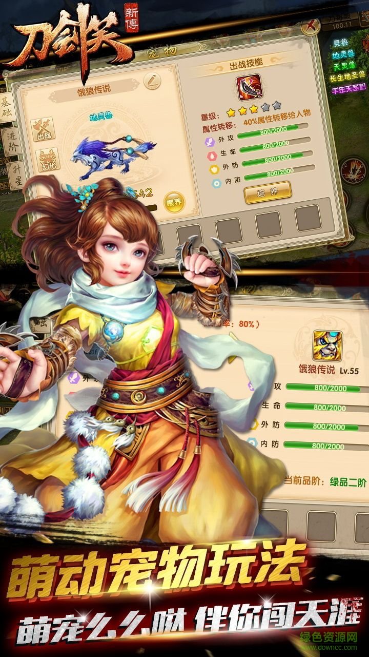 刀劍笑新傳公益服 v1.4.4 變態(tài)安卓版 2