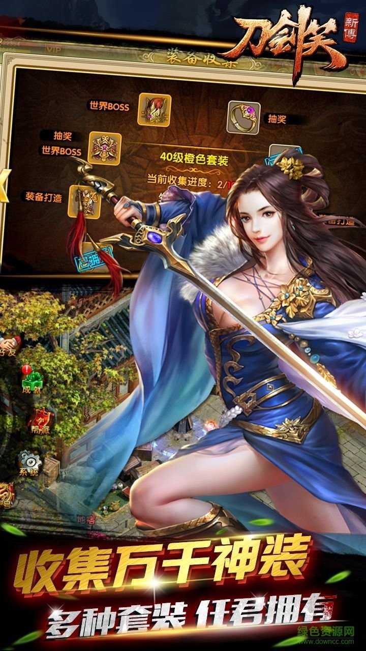 刀劍笑新傳公益服