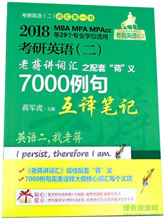 老蔣講詞匯pdf