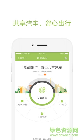 椰青出行 v1.1 安卓版 0