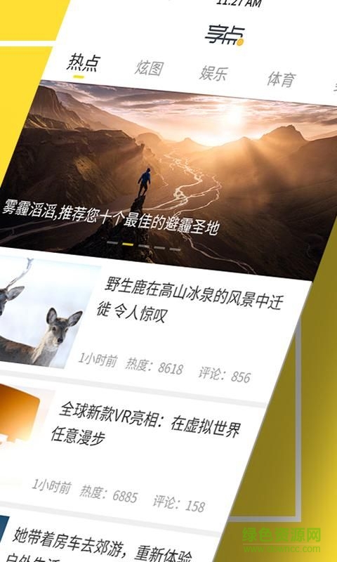 享點頭條手機版 v1.1 安卓版 0