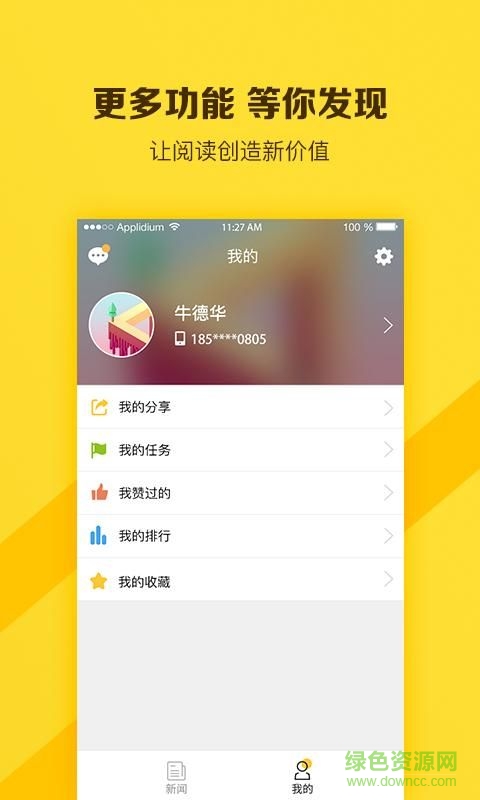 享點頭條手機版 v1.1 安卓版 2