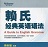 賴氏英語語法新版mp3