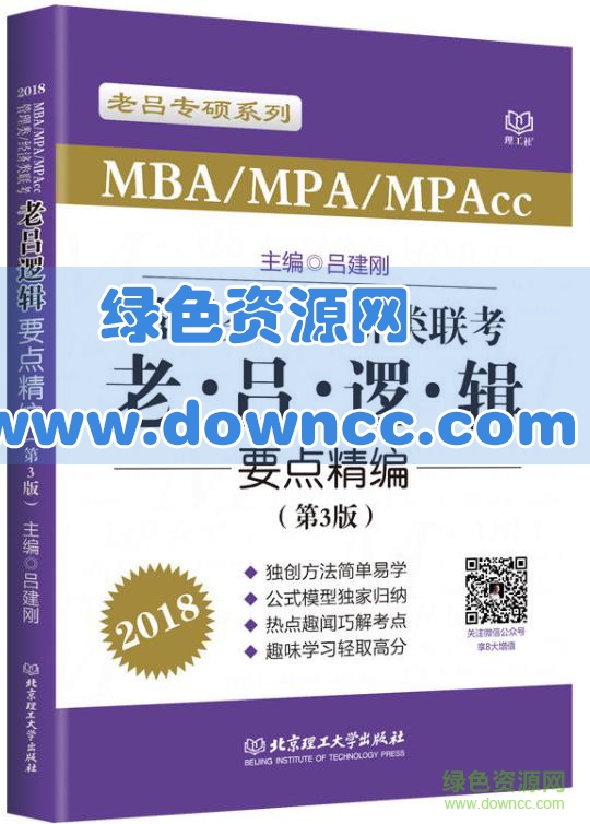 老呂邏輯要點精編pdf