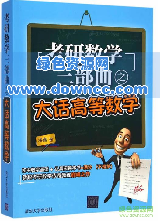 大話高等數(shù)學(xué)pdf