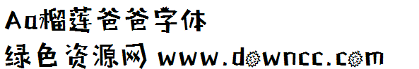 aa榴蓮爸爸字體  0