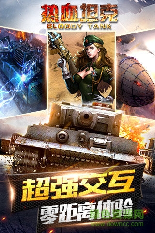 熱血坦克手游 v1.1.12 官網(wǎng)安卓版 0