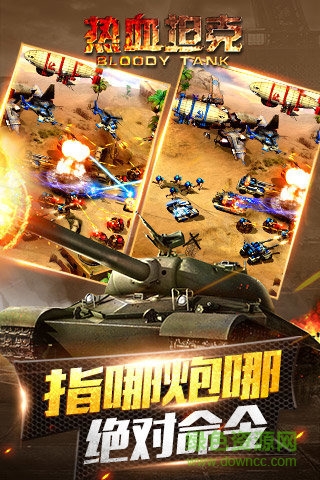 熱血坦克