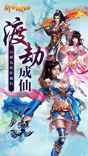 御劍凌仙蘋果版 v1.0.0 iphone版 0