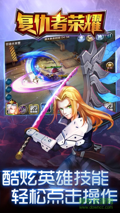 復(fù)仇者榮耀