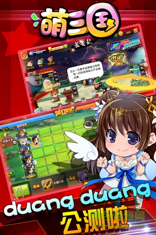 QQ萌三國手機(jī)版 v5.3.5 安卓版 0