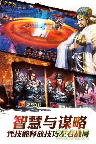 龍將斬千單機游戲 v1.2.0 安卓版 1