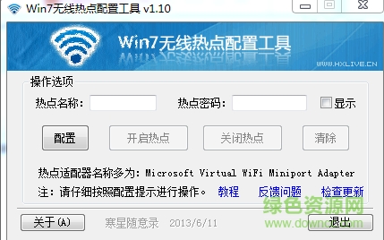 win7無(wú)線熱點(diǎn)配置工具 v1.1.0 綠色版 0