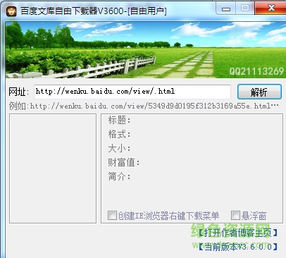 百度文庫自由下載器0