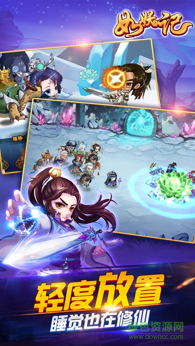 如妖記 v1.0.1 安卓版 0