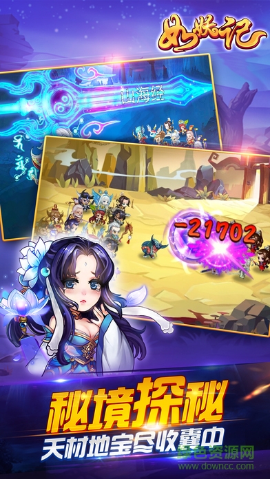 如妖記 v1.0.1 安卓版 1