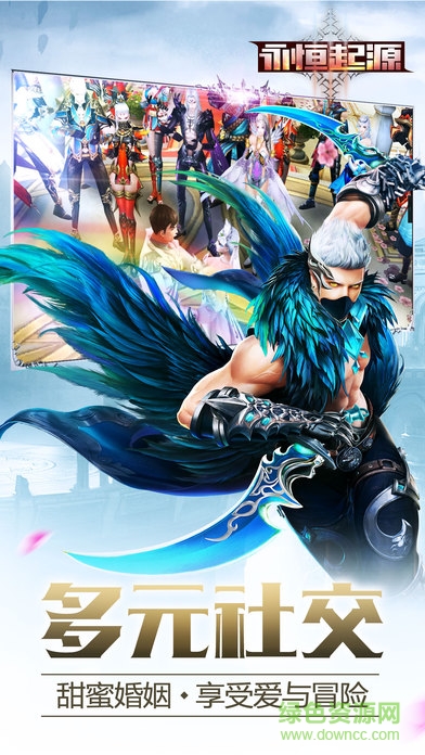 永恒起源 v1.0.0 安卓版 1