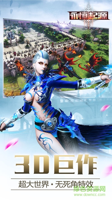 永恒起源 v1.0.0 安卓版 3