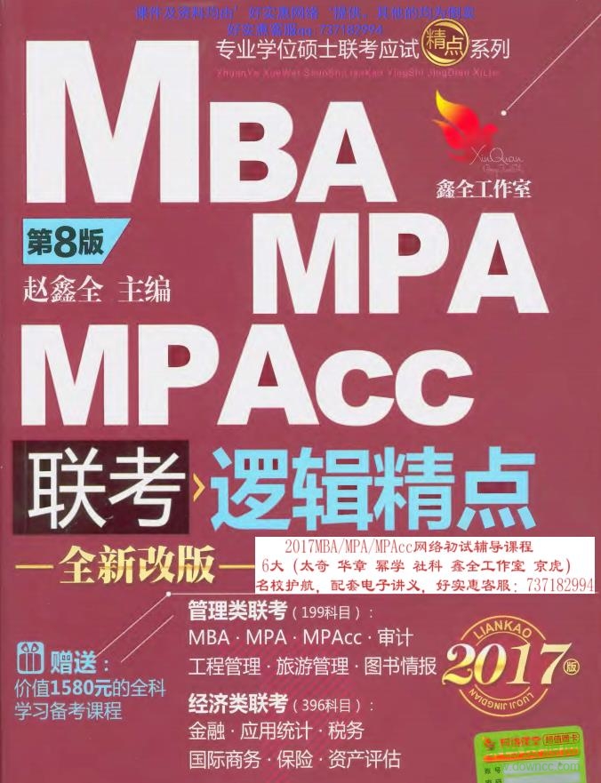 邏輯精點pdf