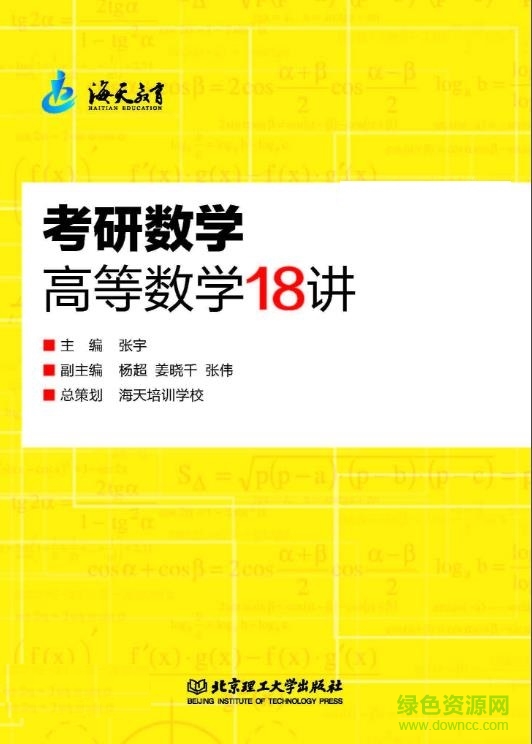 高數(shù)18講pdf
