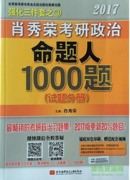 2018肖秀榮1000題pdf0