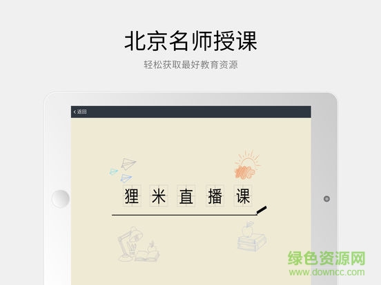 貍米課堂學(xué)生端(在線教學(xué)) v3.0.4 官方安卓手機版 0