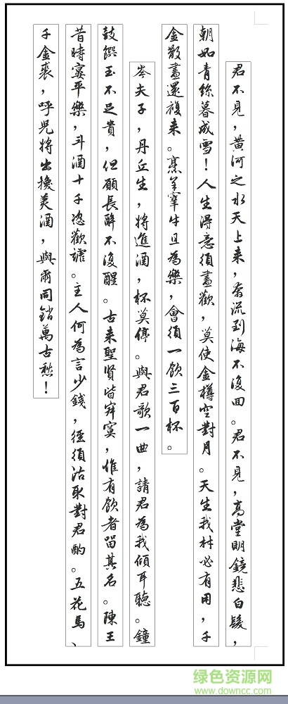 字酷堂南元松雪行書字體  0