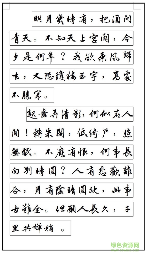 南元松雪行書ttf
