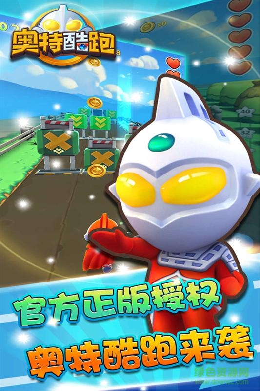 奧特酷跑內(nèi)購(gòu)正式版 v2.0 安卓無(wú)限金幣版 0