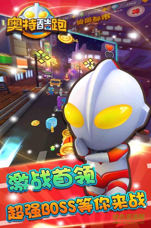 奧特酷跑內(nèi)購(gòu)正式版 v2.0 安卓無(wú)限金幣版 1
