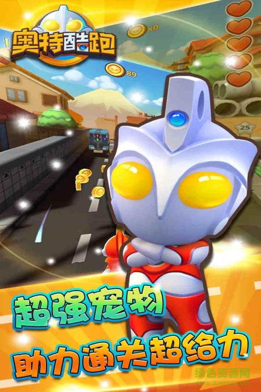 奧特酷跑內(nèi)購(gòu)正式版 v2.0 安卓無(wú)限金幣版 2