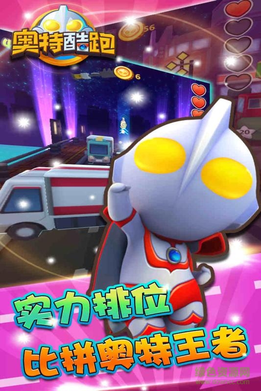 奧特酷跑內(nèi)購(gòu)正式版 v2.0 安卓無(wú)限金幣版 3